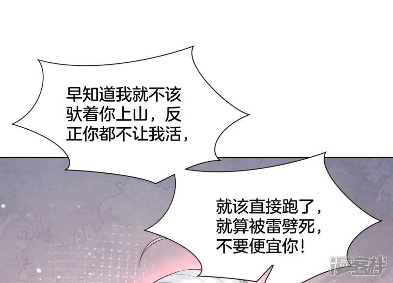 第47话 本座自然是机智 第52页