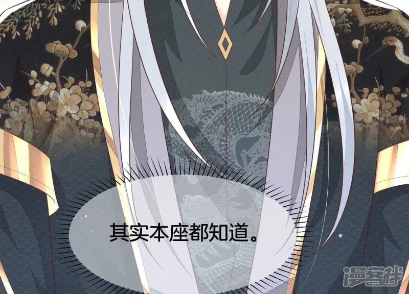 第47话 本座自然是机智 第54页