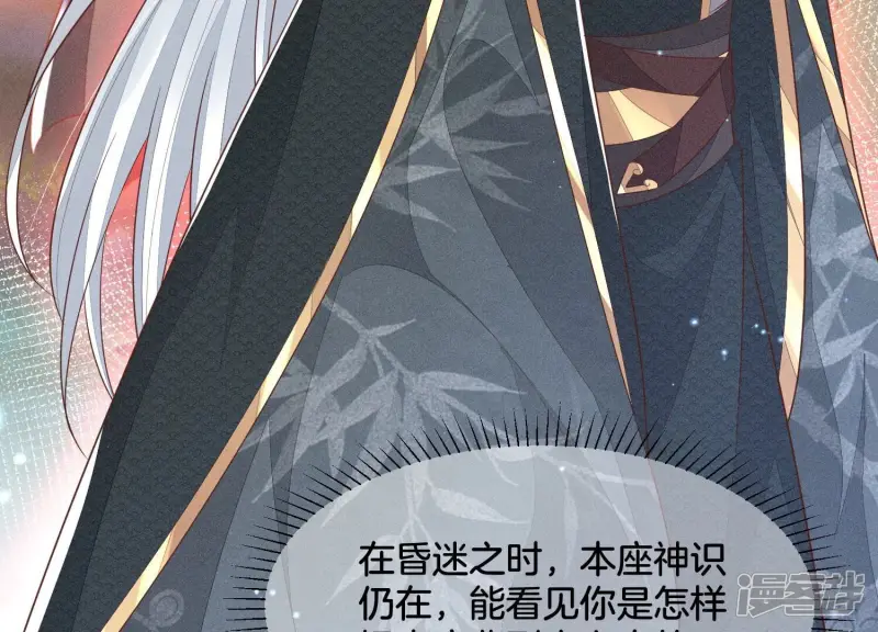 第47话 本座自然是机智 第57页