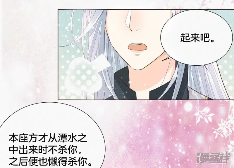 第47话 本座自然是机智 第59页
