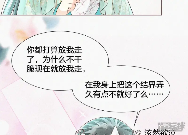 第47话 本座自然是机智 第67页