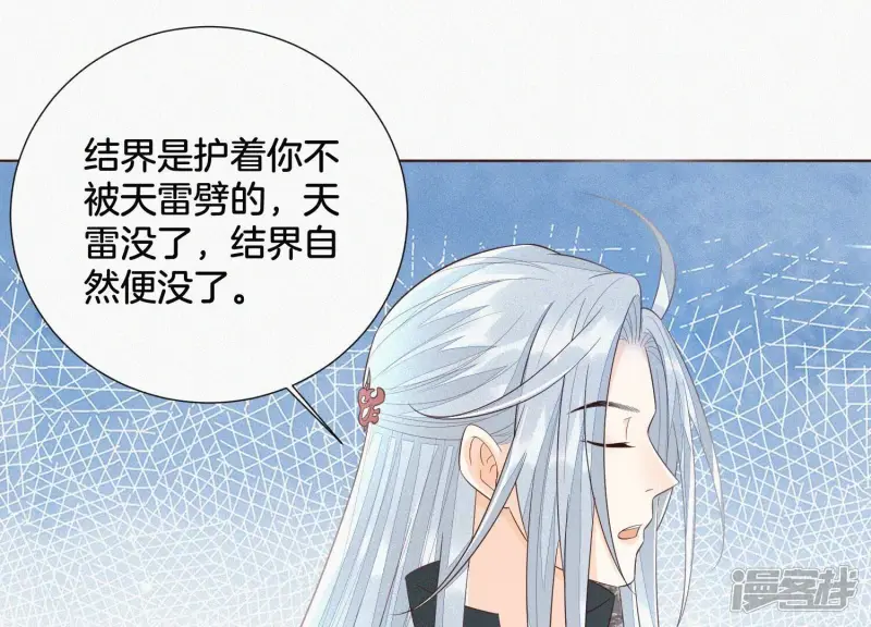 第47话 本座自然是机智 第71页