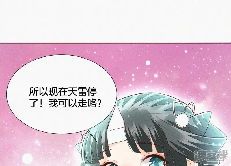 第47话 本座自然是机智 第73页
