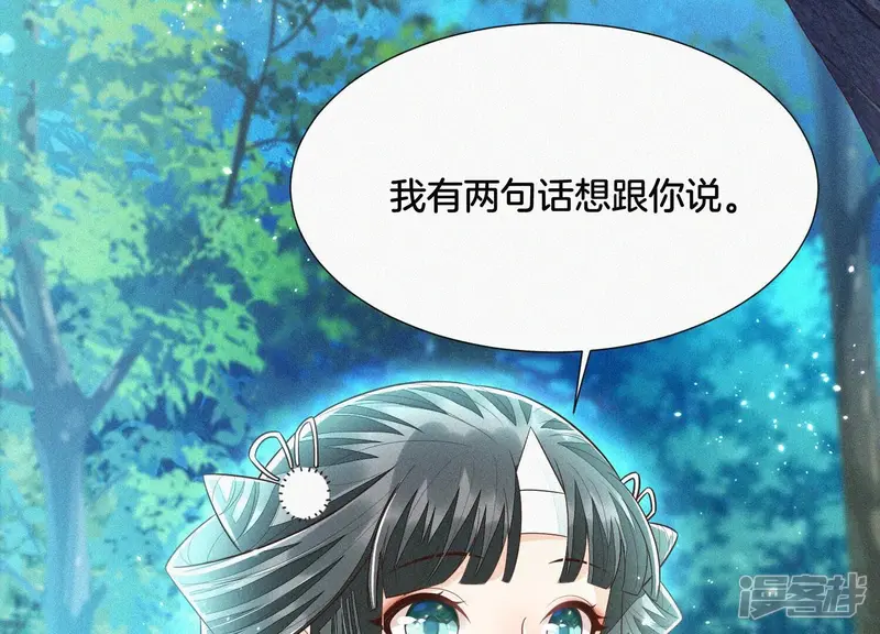第47话 本座自然是机智 第84页