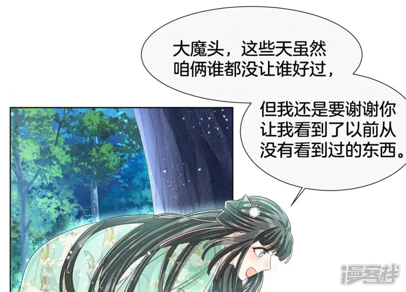 第48话 今天这女人我是要定了 第4页