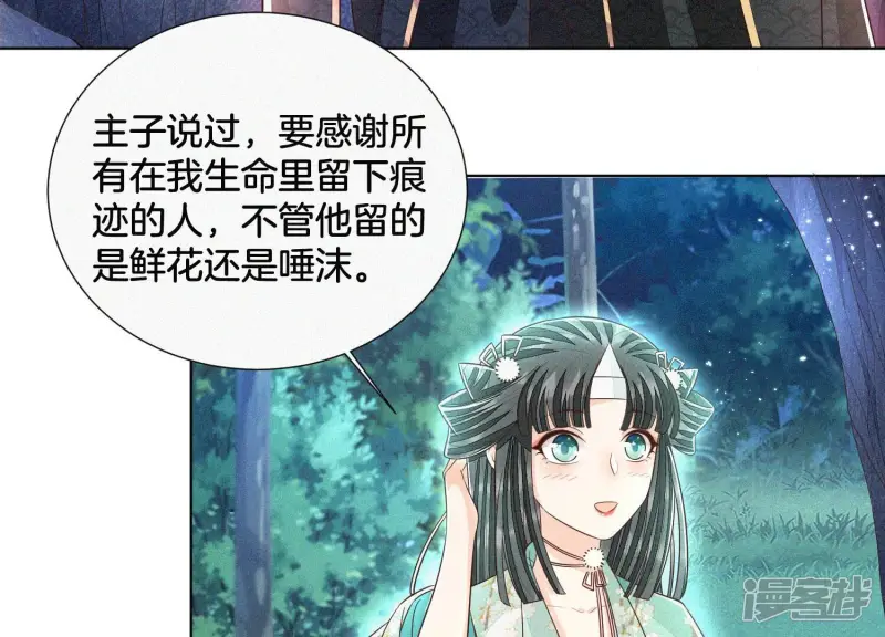 第48话 今天这女人我是要定了 第7页
