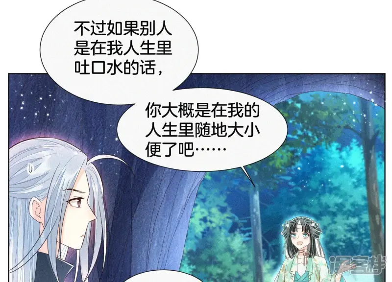 第48话 今天这女人我是要定了 第9页