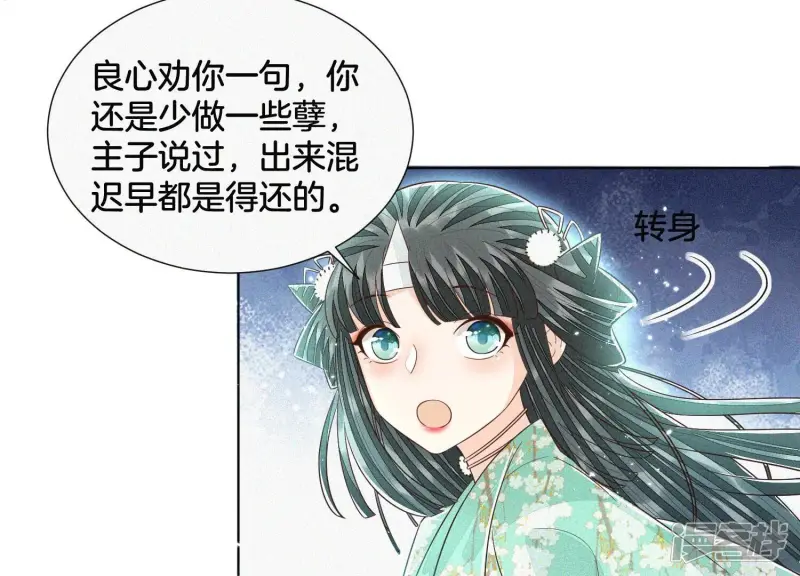 第48话 今天这女人我是要定了 第11页