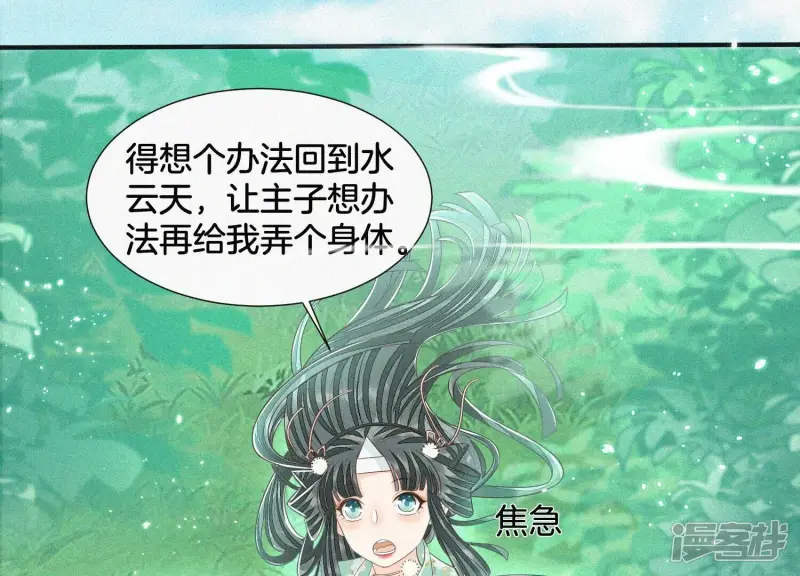 第48话 今天这女人我是要定了 第24页