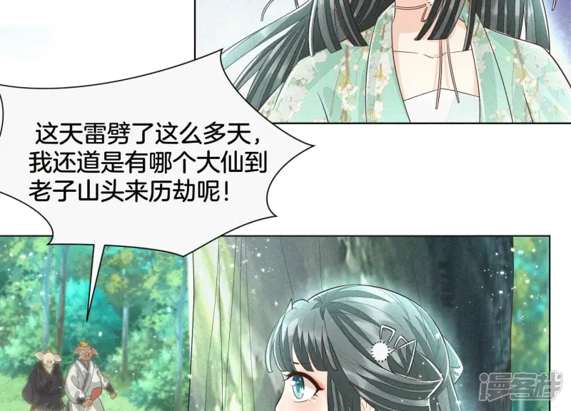 第48话 今天这女人我是要定了 第29页