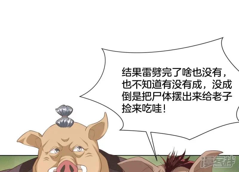 第48话 今天这女人我是要定了 第31页