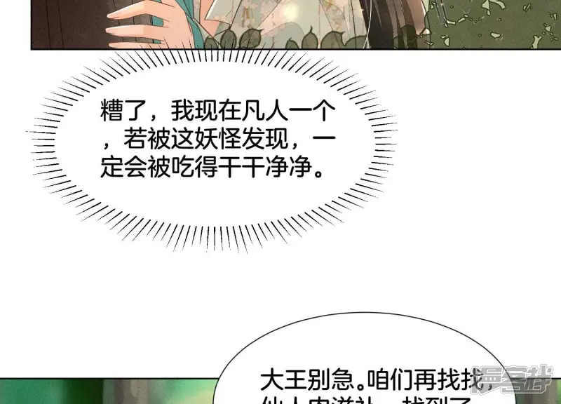 第48话 今天这女人我是要定了 第34页