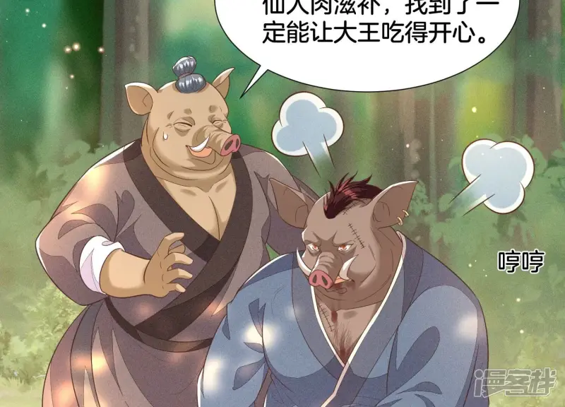第48话 今天这女人我是要定了 第35页