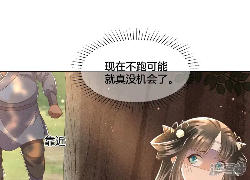 第48话 今天这女人我是要定了 第43页