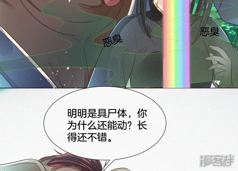 第48话 今天这女人我是要定了 第54页