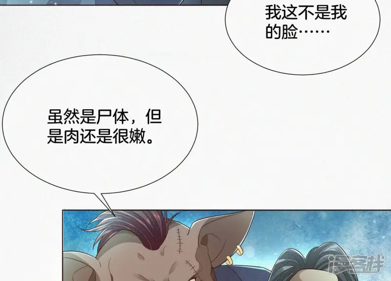 第48话 今天这女人我是要定了 第56页