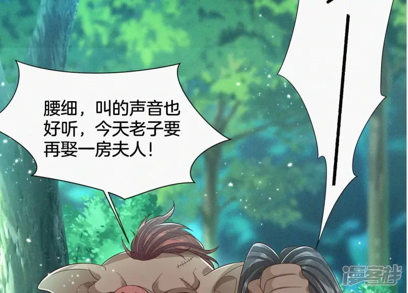 第48话 今天这女人我是要定了 第60页