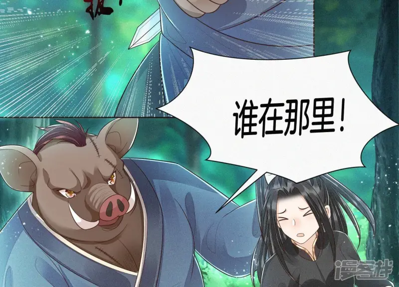 第48话 今天这女人我是要定了 第69页