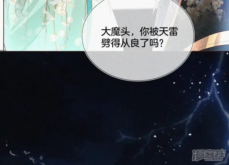 第46话 阴魂不散的天雷 第8页
