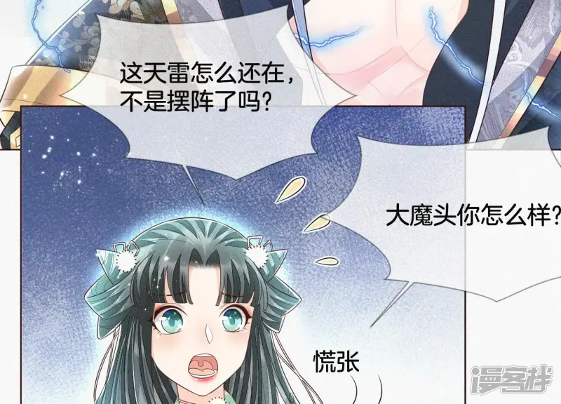 第46话 阴魂不散的天雷 第15页
