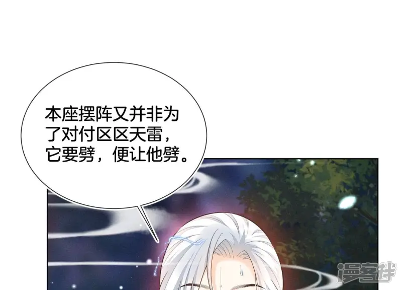 第46话 阴魂不散的天雷 第18页
