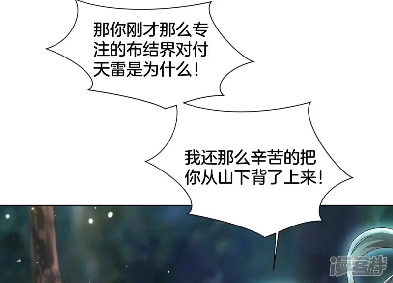 第46话 阴魂不散的天雷 第21页