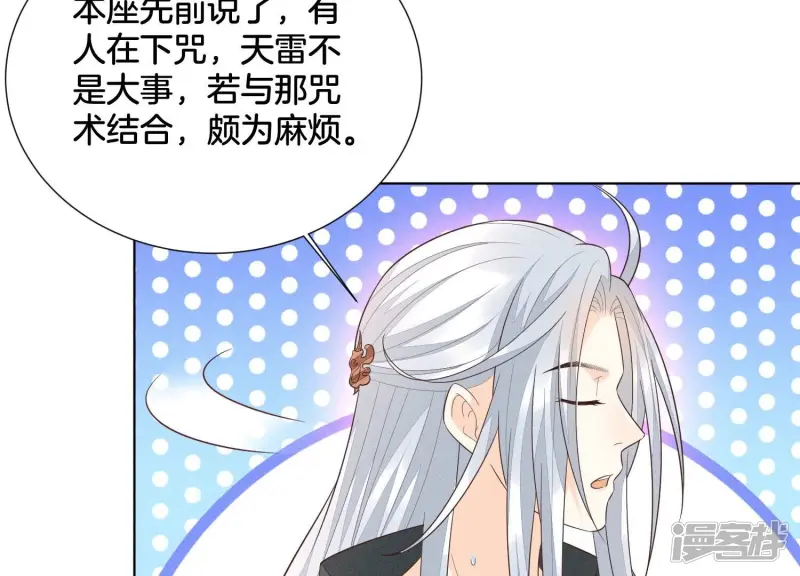 第46话 阴魂不散的天雷 第32页