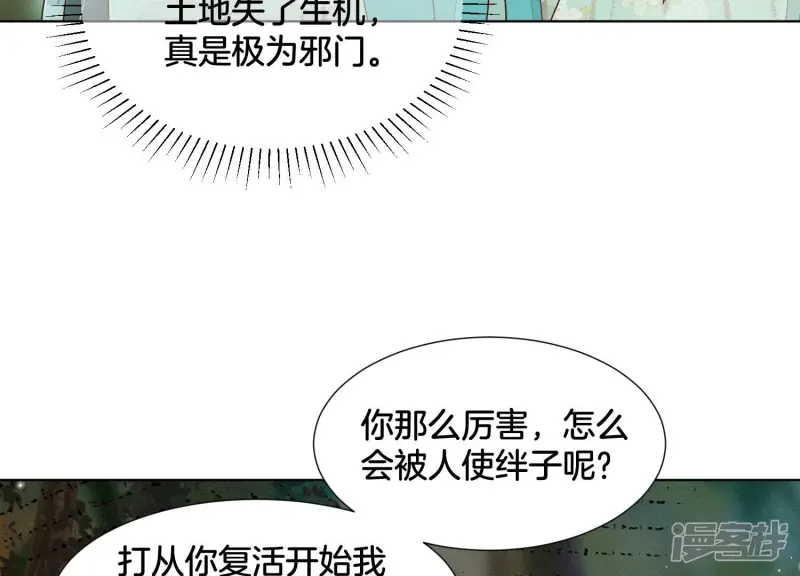 第46话 阴魂不散的天雷 第41页