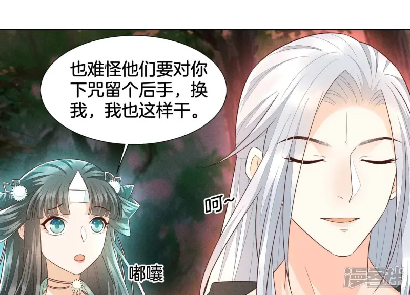 第46话 阴魂不散的天雷 第50页