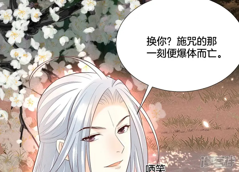 第46话 阴魂不散的天雷 第52页