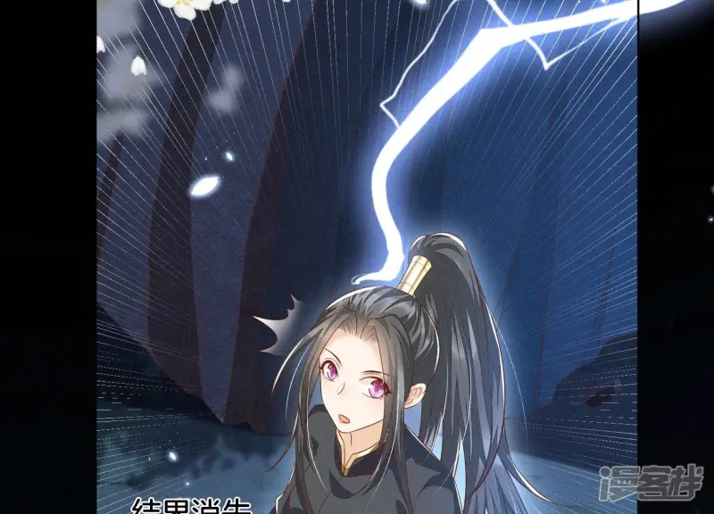 第46话 阴魂不散的天雷 第96页