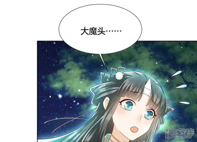 第44话 大魔头的湿身诱惑 第25页