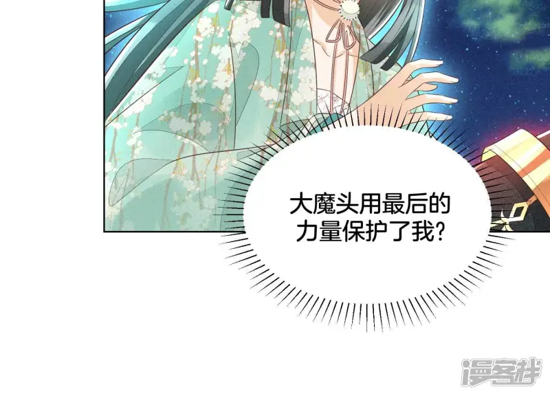 第44话 大魔头的湿身诱惑 第26页