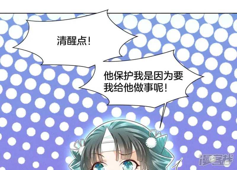 第44话 大魔头的湿身诱惑 第27页