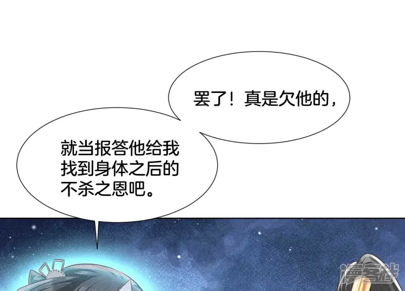 第44话 大魔头的湿身诱惑 第45页