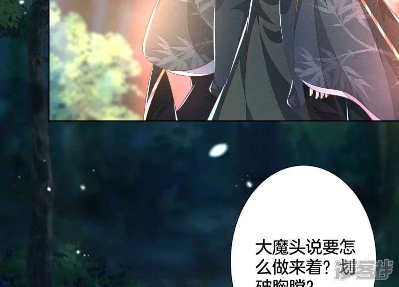第44话 大魔头的湿身诱惑 第61页