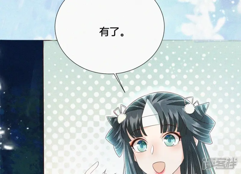 第45话 小花妖，你还想走去哪 第9页