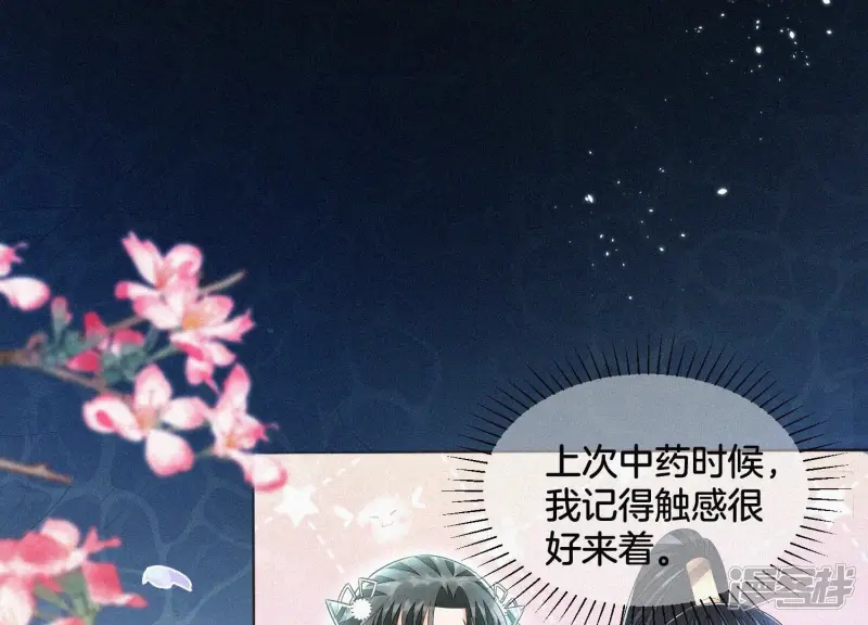 第45话 小花妖，你还想走去哪 第17页