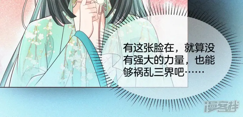 第45话 小花妖，你还想走去哪 第43页