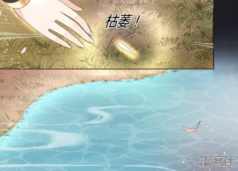 第45话 小花妖，你还想走去哪 第53页