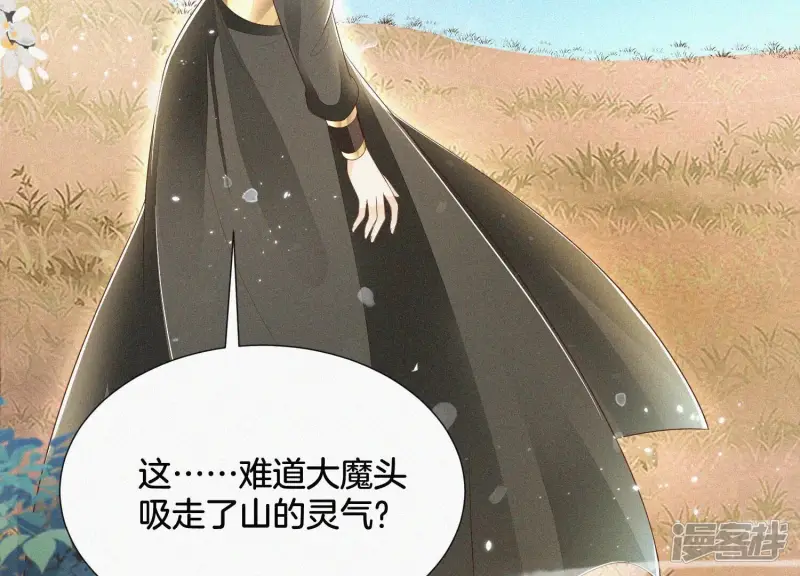 第45话 小花妖，你还想走去哪 第56页
