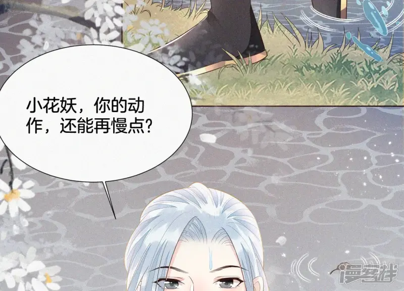 第45话 小花妖，你还想走去哪 第68页