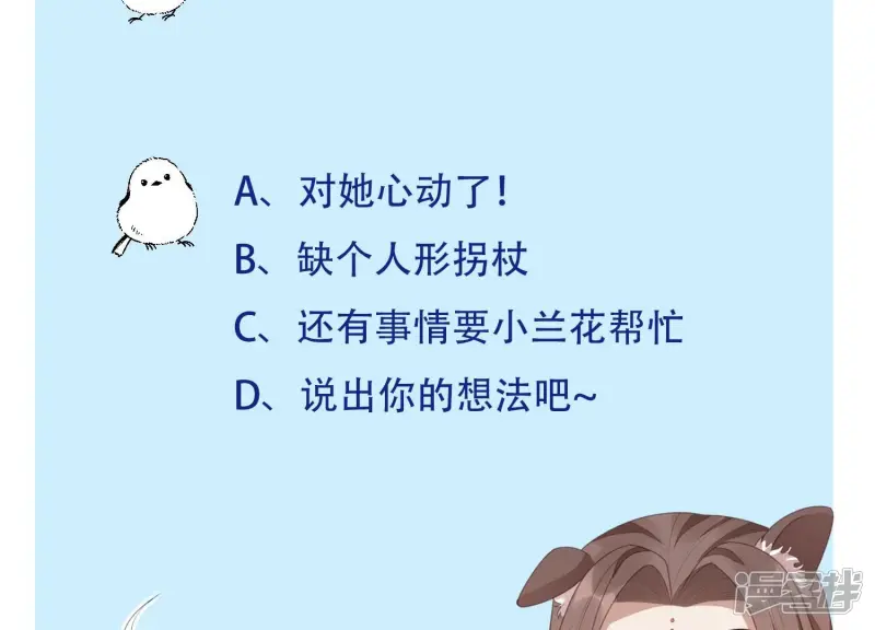 第45话 小花妖，你还想走去哪 第73页