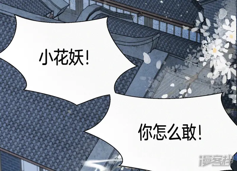 第43话 鸡飞狗跳的大魔头 第24页