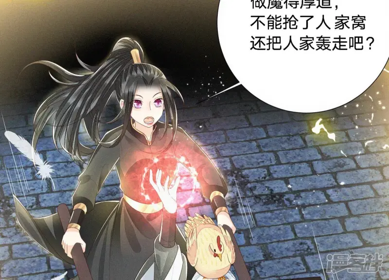 第43话 鸡飞狗跳的大魔头 第29页