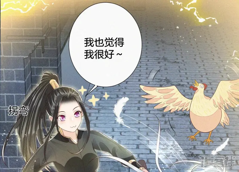 第43话 鸡飞狗跳的大魔头 第35页