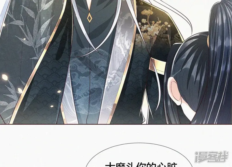 第41话 大魔头也会中咒？ 第6页