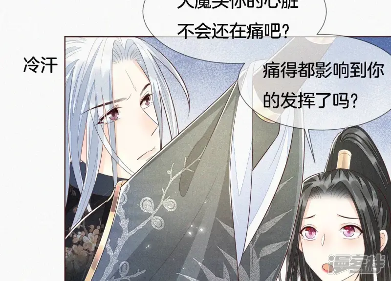 第41话 大魔头也会中咒？ 第7页