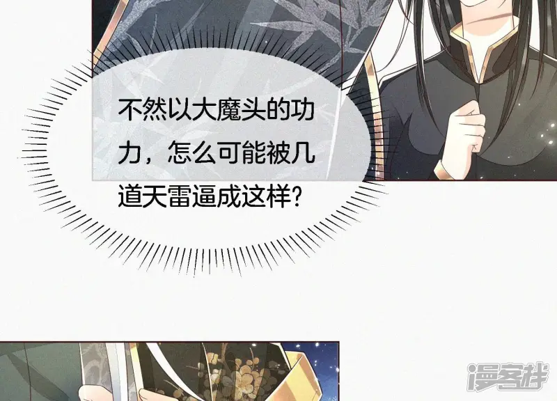 第41话 大魔头也会中咒？ 第8页