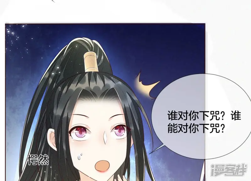 第41话 大魔头也会中咒？ 第14页